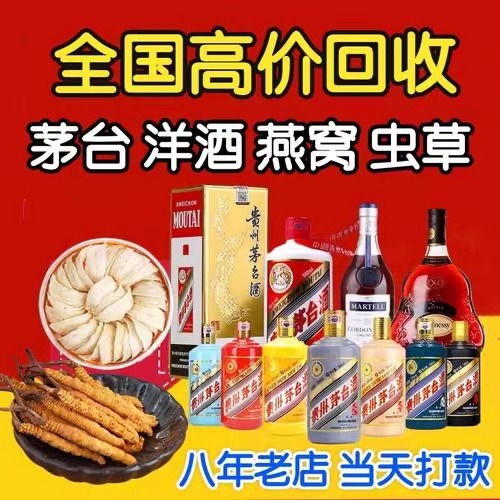 黄岩聊城临清酒水回收价格哪里回收(附近上门回收茅台酒）