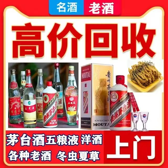 黄岩八十年茅台酒回收上门哪里回收(附近上门回收茅台酒）